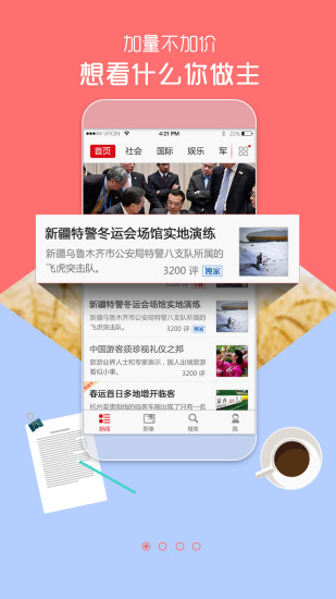 中國新聞社_Tencent Weibo