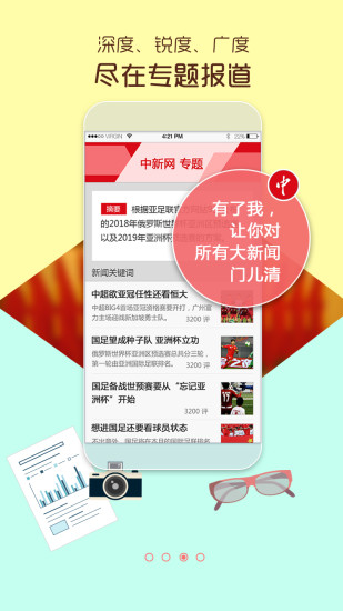 免費下載新聞APP|中国新闻网 app開箱文|APP開箱王