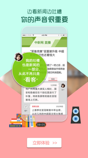 免費下載新聞APP|中国新闻网 app開箱文|APP開箱王