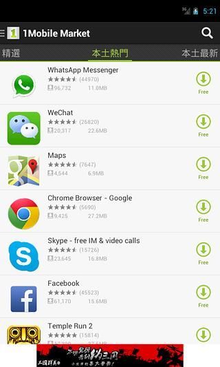 免費下載工具APP|1Mobile Market Lite app開箱文|APP開箱王