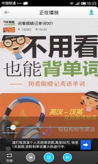 免費下載教育APP|闭着眼睛记英语单词 app開箱文|APP開箱王