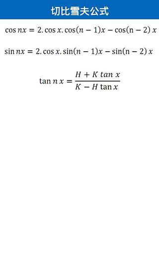 三角函数公式大全