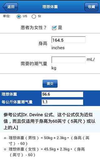 医学计算器