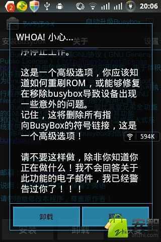 BusyBox 专业汉化版