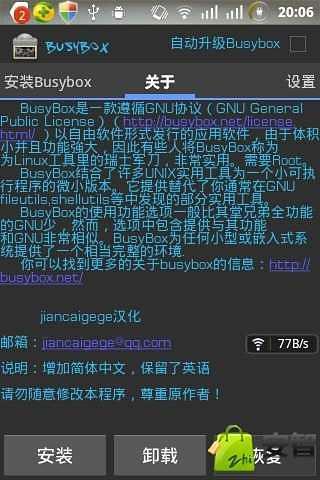 免費下載工具APP|BusyBox(专业汉化版) app開箱文|APP開箱王