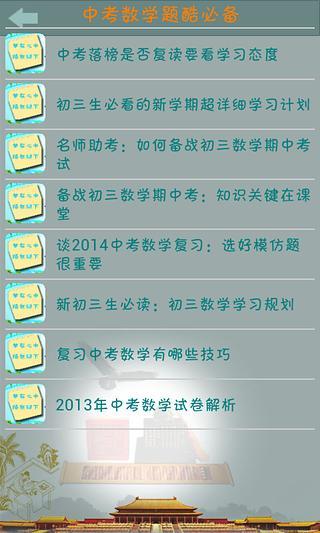 免費下載教育APP|中考数学题酷必备 app開箱文|APP開箱王