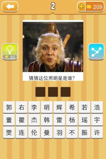 免費下載休閒APP|天天猜明星 app開箱文|APP開箱王