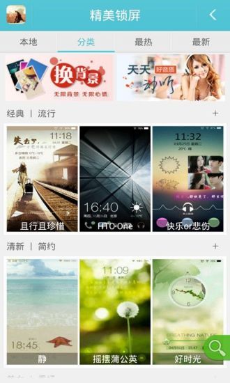 免費下載工具APP|随遇而安主题锁屏 app開箱文|APP開箱王