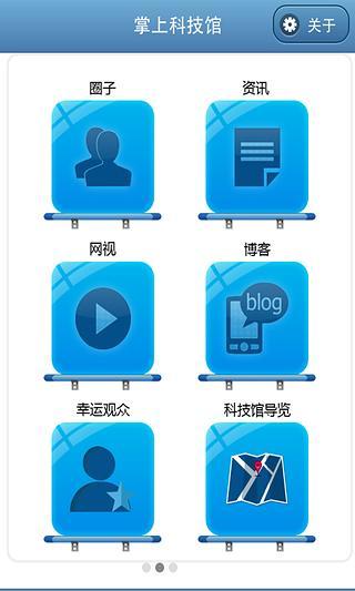 免費下載生活APP|数字科技馆 app開箱文|APP開箱王