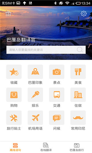 免費下載旅遊APP|巴厘岛翻译官 app開箱文|APP開箱王