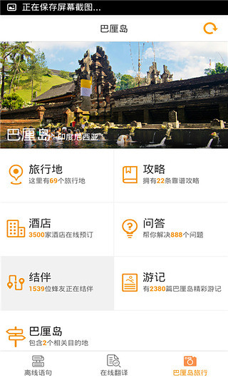 免費下載旅遊APP|巴厘岛翻译官 app開箱文|APP開箱王