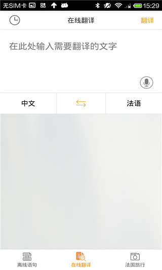 免費下載教育APP|法语翻译官 app開箱文|APP開箱王