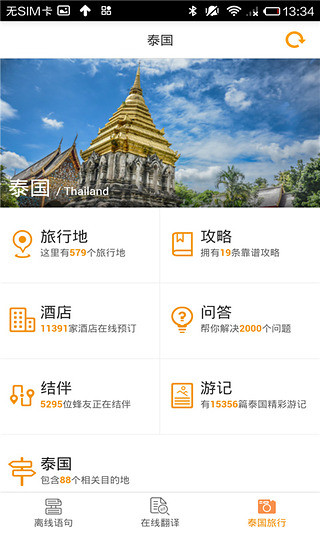 免費下載旅遊APP|泰语翻译官 app開箱文|APP開箱王