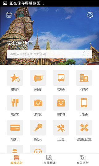免費下載旅遊APP|泰语翻译官 app開箱文|APP開箱王