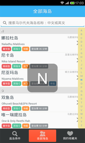 免費下載旅遊APP|马尔代夫选岛器 app開箱文|APP開箱王