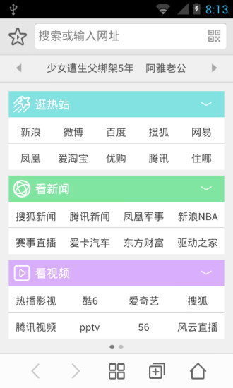 【免費工具App】微米浏览器-APP點子