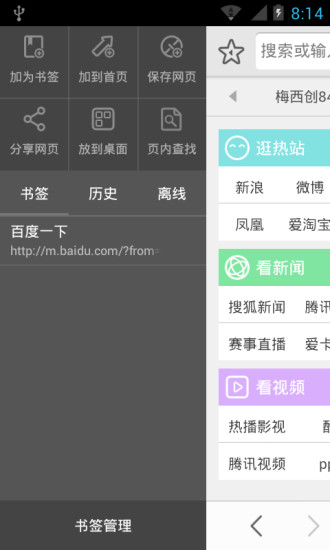 【免費工具App】微米浏览器-APP點子