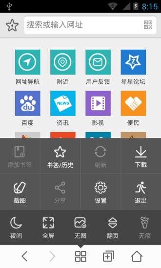 【免費工具App】微米浏览器-APP點子