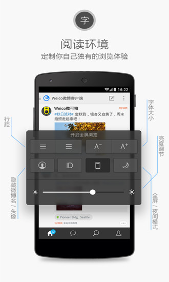 【免費休閒App】Weico新浪微博客户端-APP點子