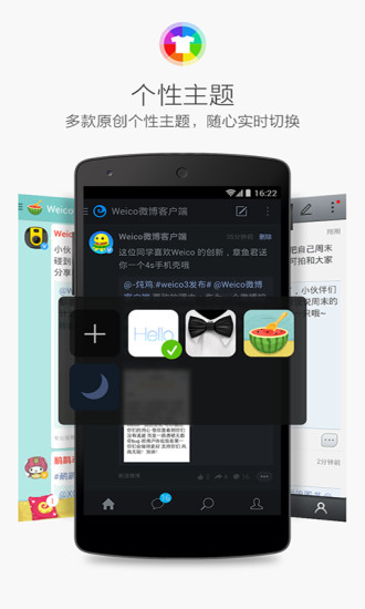 【免費休閒App】Weico新浪微博客户端-APP點子