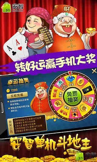 【免費棋類遊戲App】安智单机斗地主2-APP點子