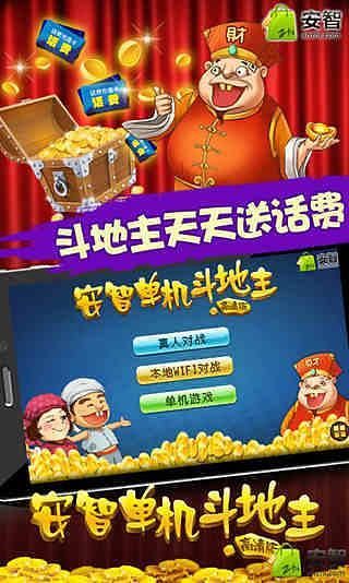 【免費棋類遊戲App】安智单机斗地主2-APP點子