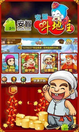 【免費棋類遊戲App】安智单机斗地主2-APP點子