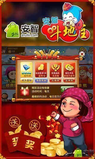 【免費棋類遊戲App】安智单机斗地主2-APP點子