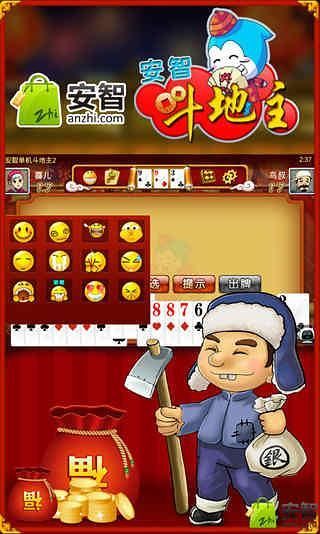 【免費棋類遊戲App】安智单机斗地主2-APP點子