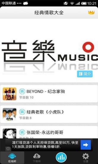 免費下載音樂APP|经典情歌大全 app開箱文|APP開箱王