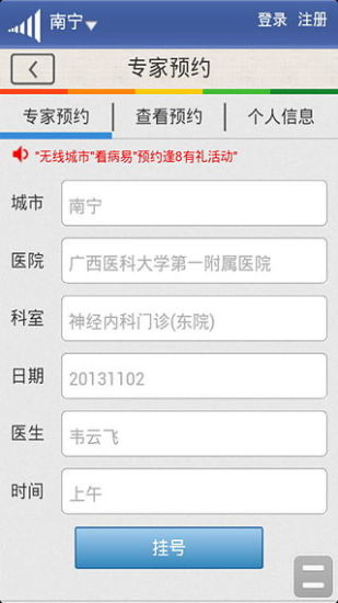 免費下載健康APP|无线城市预约挂号 app開箱文|APP開箱王