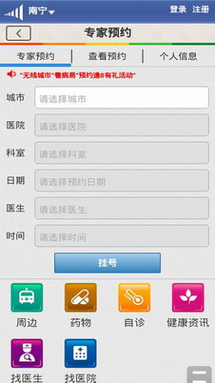 免費下載健康APP|无线城市预约挂号 app開箱文|APP開箱王