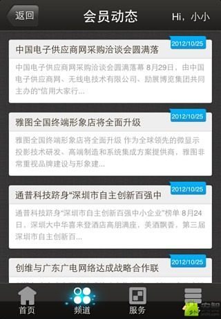 免費下載工具APP|深圳电子商会 app開箱文|APP開箱王