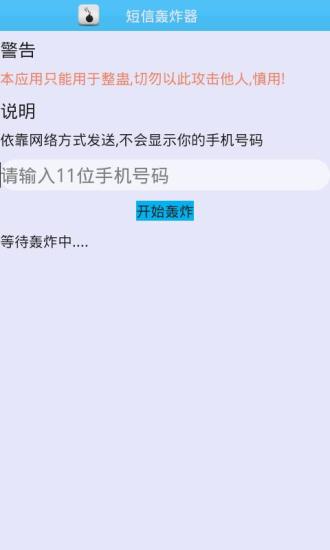 【免費通訊App】短信轰炸器-APP點子