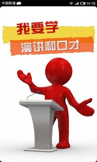 我要学演讲与口才