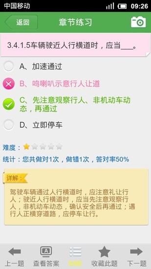 【免費教育App】学车宝典-APP點子