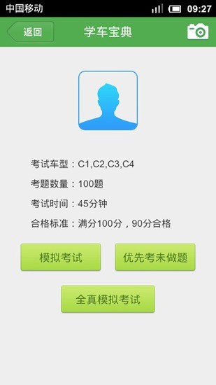 【免費教育App】学车宝典-APP點子