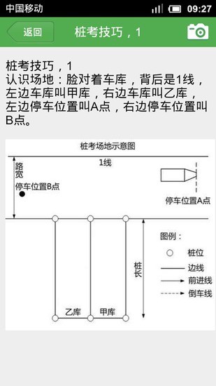 【免費教育App】学车宝典-APP點子