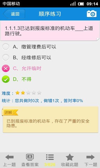 【免費教育App】驾照考试-APP點子