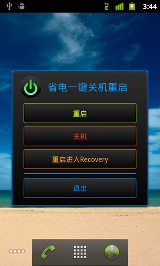 免費下載工具APP|省电一键关机重启 app開箱文|APP開箱王