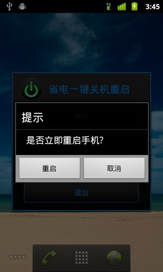 免費下載工具APP|省电一键关机重启 app開箱文|APP開箱王