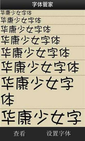 手机换字体完美教程辅助