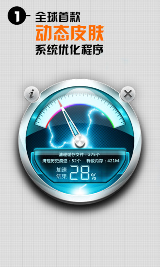 手机加速器（系统优化大师）