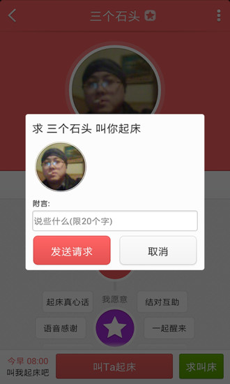 【免費社交App】叫床达人-APP點子