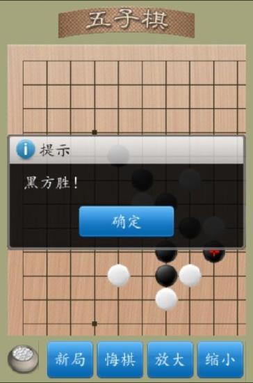 非常五子棋