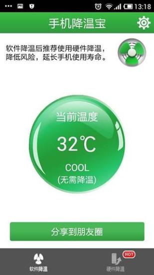 免費下載工具APP|手机降温宝 app開箱文|APP開箱王