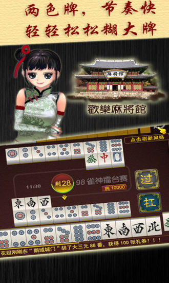 【免費棋類遊戲App】欢乐二人麻将-APP點子