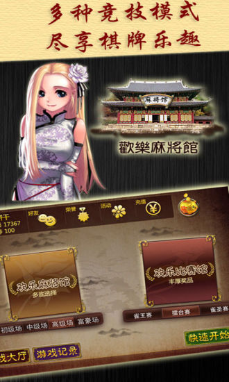 【免費棋類遊戲App】欢乐二人麻将-APP點子