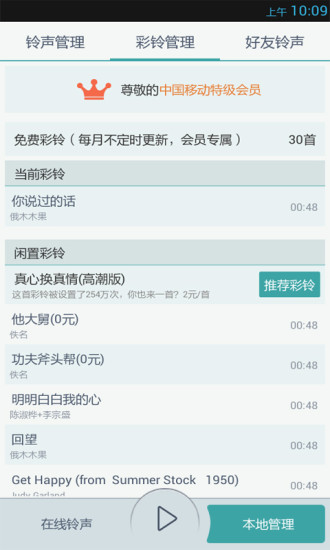 【免費音樂App】中国好铃声-APP點子