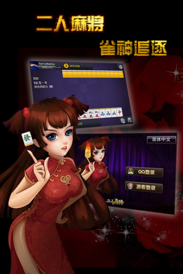 免費下載棋類遊戲APP|二人麻将 app開箱文|APP開箱王